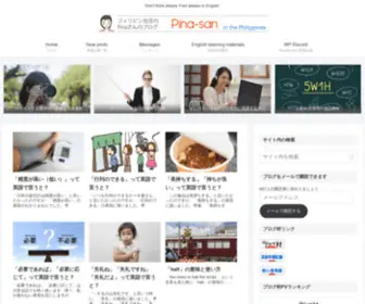 Pinasan.com(フィリピン在住のPinaさんのブログ) Screenshot
