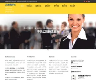 Pinchieh.com(翻譯公司) Screenshot