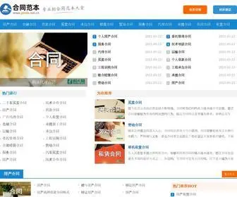 Pinda.net.cn(合同范本大全) Screenshot
