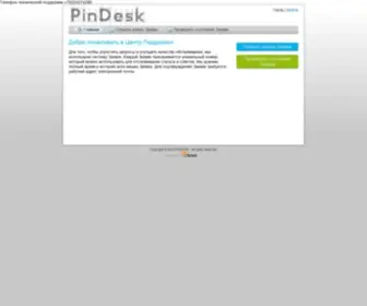 Pindesk.ru(Техническая) Screenshot