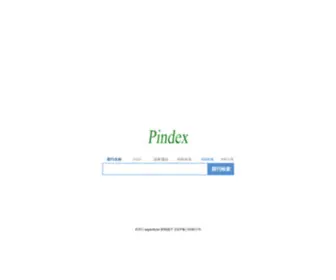 Pindex.cn(派博系数网) Screenshot