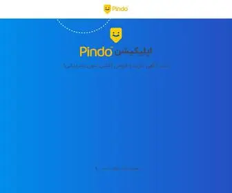 Pindo.ir(پیندو) Screenshot