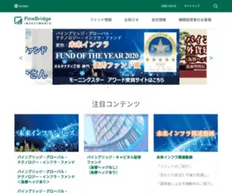 Pinebridge.co.jp(インベストメンツ株式会社) Screenshot
