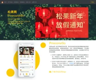 Pineconego.com(松果网 (中至美 海淘 共享转运 物流 淘宝京东 随买随寄)) Screenshot