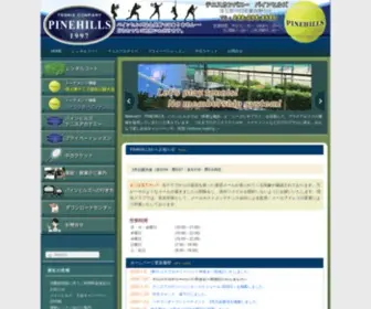 Pinehills.co.jp(テニスカンパニー　パインヒルズ) Screenshot