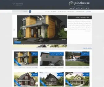Pinehouse.ir(طراحی) Screenshot