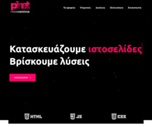 Pinet.gr(Αρχική) Screenshot