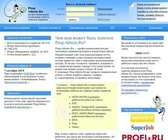 Ping-Admin.ru(мониторинг сайтов и серверов) Screenshot