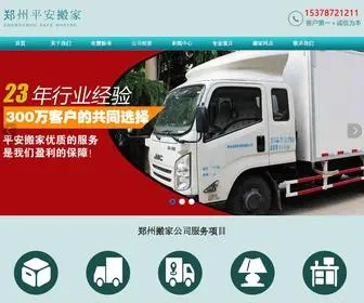 Pinganbj.com(郑州搬家公司) Screenshot
