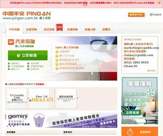 Pingan.com.hk(汽車保險) Screenshot