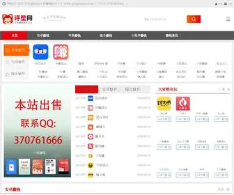 Pingdianw.com(评垫网) Screenshot