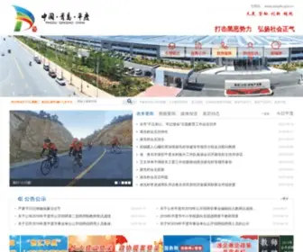 Pingdu.gov.cn(平度政务网) Screenshot