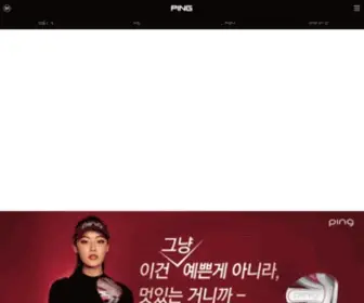 Pinggolf.co.kr(PING) Screenshot