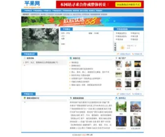 Pingguo.com(平果网) Screenshot