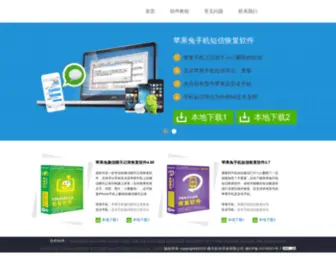 Pingguotu.com(苹果兔软件) Screenshot