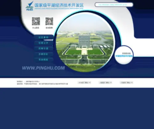 Pinghu.com(浙江省平湖经济开发区) Screenshot