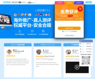 Pingjiaduo.com(评价多) Screenshot