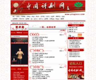 Pingjucn.com(中国评剧网) Screenshot