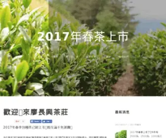 Pinglintea.com.tw(包種茶) Screenshot