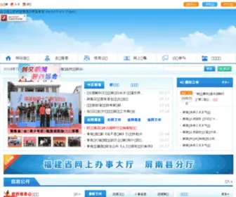Pingnan.gov.cn(屏南县人民政府) Screenshot