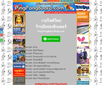 Pingpongboard.com(Pingpongboard) Screenshot