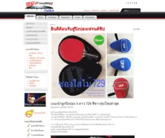 Pingpongfriendship.com(ปิงปอง) Screenshot