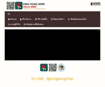 Pingpongintershop.com(ปิงปอง) Screenshot