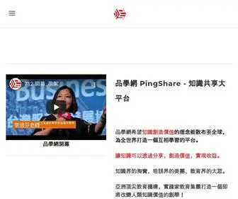 Pingshare.com(品學網) Screenshot