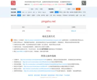 Pingshu.net(pingshu) Screenshot