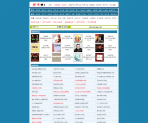 Pingshu8.com(评书吧是专业的评书网) Screenshot