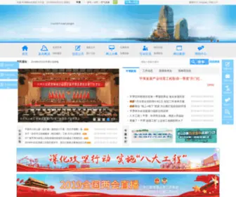 Pingtan.gov.cn(平潭综合实验区党工委管委会) Screenshot