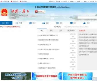 PingXiang.gov.cn(黑名单页面) Screenshot