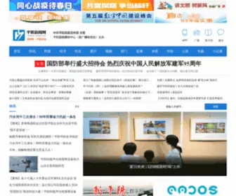 Pingyang.cn(平阳新闻网) Screenshot