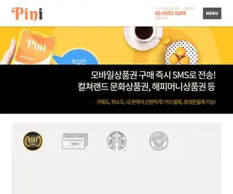 Pini.co.kr(컬쳐랜드) Screenshot