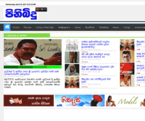 Pinibidu.com(Sinhala films) Screenshot