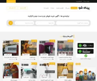 Pinisho.com(خانه جدید) Screenshot