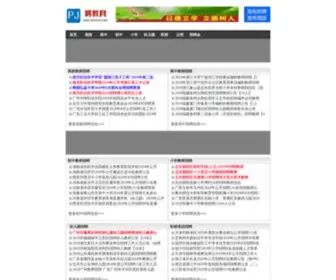 Pinjiao.com(聘教网) Screenshot