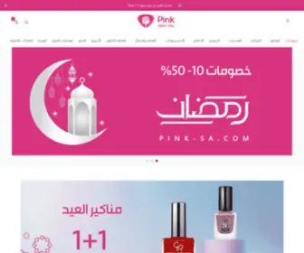 Pink-SA.com(تسوقي) Screenshot