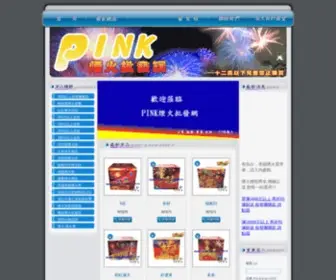 Pink21.com.tw(煙火) Screenshot