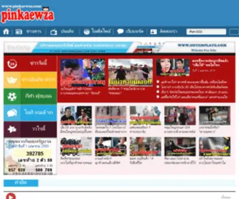 Pinkaewza.com(Đang) Screenshot