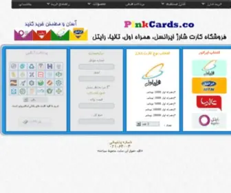 Pinkcards.co(شارژ ایرانسل) Screenshot