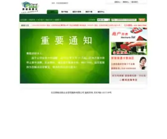 Pinkecard.com(拼客商通卡) Screenshot