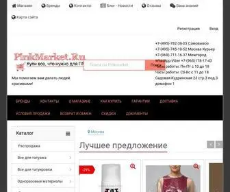 Pinkmarket.ru(Картридж) Screenshot