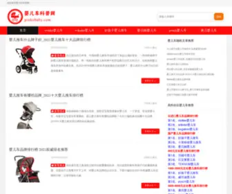 Pinkobaby.com(婴儿车科普网) Screenshot