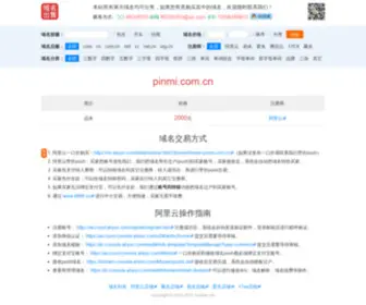 Pinmi.com.cn(Pinmi) Screenshot