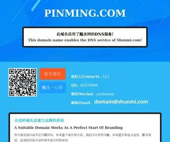 Pinming.com(顺米网shunmi.com) Screenshot