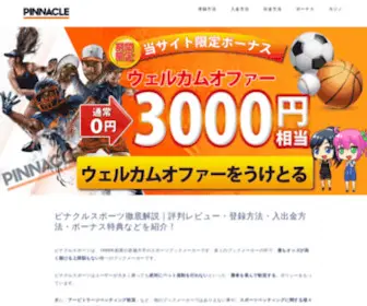 Pinnaclesports.jpn.com(Pinnaclesports) Screenshot