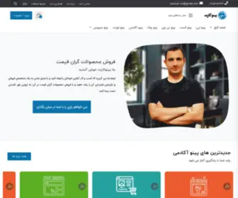 Pinocart.com(پینوکارت) Screenshot