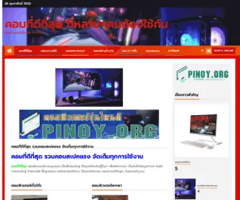 Pinoy.org(คอมที่ดีที่สุด) Screenshot