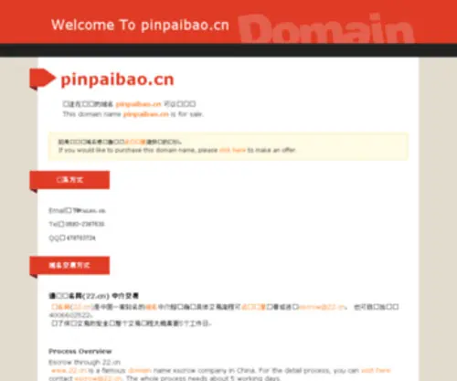 Pinpaibao.cn(Pinpaibao) Screenshot